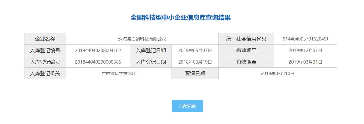 广东省第一批科技型中小企业公告